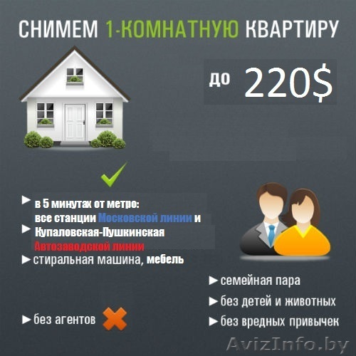 Молодая семья снимет 1-комнатную квартину на длительный срок - Изображение #1, Объявление #1356636
