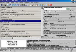 Лучшая база предприятий Беларуси в Минске (рассылка писем, контакты) - Изображение #1, Объявление #9992