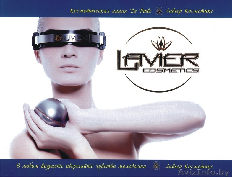 натуральная элитная косметика Lavier - Изображение #1, Объявление #19922