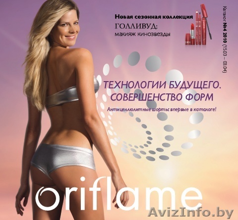 Косметика Орифлейм с 20% скидкой от цены каталогов!!! - Изображение #1, Объявление #18805