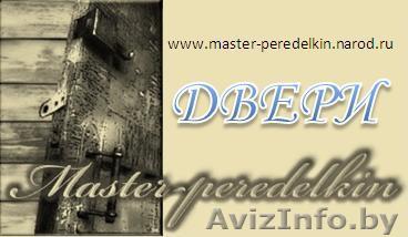Решение для простых дверей. - Изображение #1, Объявление #24511