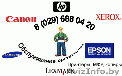 Заправка картриджей и ремонт копировальной техники. - Изображение #1, Объявление #30731