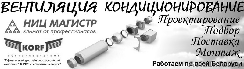 Кондиционирование и вентиляция. Сотрудничество для стройорганизаций(внутри!) - Изображение #1, Объявление #29015