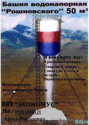 Башни Рожновского  - Изображение #1, Объявление #35776