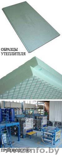 Утеплитель! "Стироформ" - теплоизоляционные пенополистирольные фасонные плиты. - Изображение #1, Объявление #32264