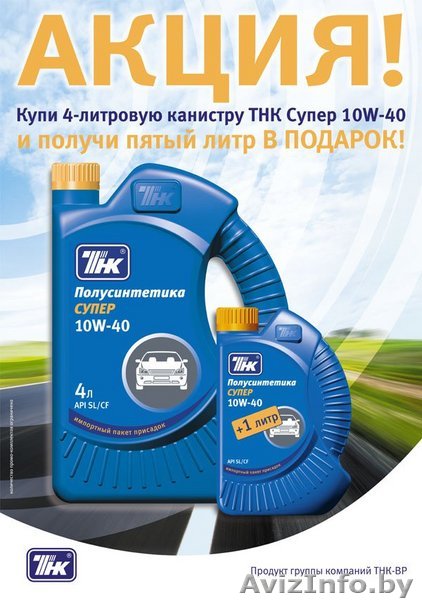 Моторные Масла ТНК - Изображение #1, Объявление #38704