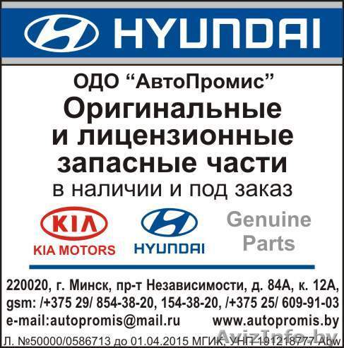 Оригинальные запчасти на HYUNDAI - Изображение #1, Объявление #38515