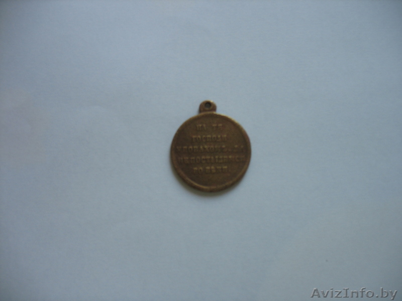 медаль Крымской войны 1853-1856 гг - Изображение #1, Объявление #46107