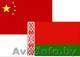Китай. Поиск товара, производителей и партнеров в Китае. - Изображение #1, Объявление #52895