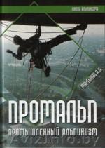 Промышленный альпинизм. Комплексное обслуживание зданий и другая высотная работа - Изображение #1, Объявление #51865