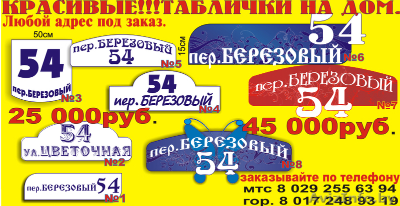 ТАБЛИЧКИ НА ДОМ - Изображение #1, Объявление #49278