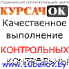 Курсовые, контрольные, рефераты, дипломные работы - Изображение #1, Объявление #71100