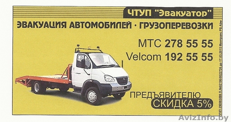 эвакуатор 24 часа - Изображение #1, Объявление #69339