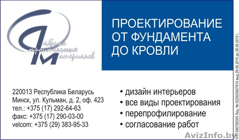 ПРОЕКТИРОВАНИЕ ОТ ФУНДАМЕНТА ДО КРОВЛИ - Изображение #1, Объявление #73444