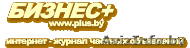 доска частных бесплатных объявлений - Изображение #1, Объявление #84503