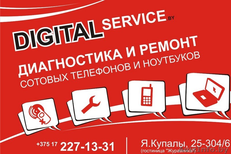 Ремонт телефонов Минск Iphone Nokia и т.д. - Изображение #1, Объявление #79363