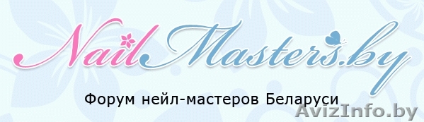 наращивание ногтей, маникюр, педикюр - Главный форум нейл-мастеров Беларуси. - Изображение #1, Объявление #101365
