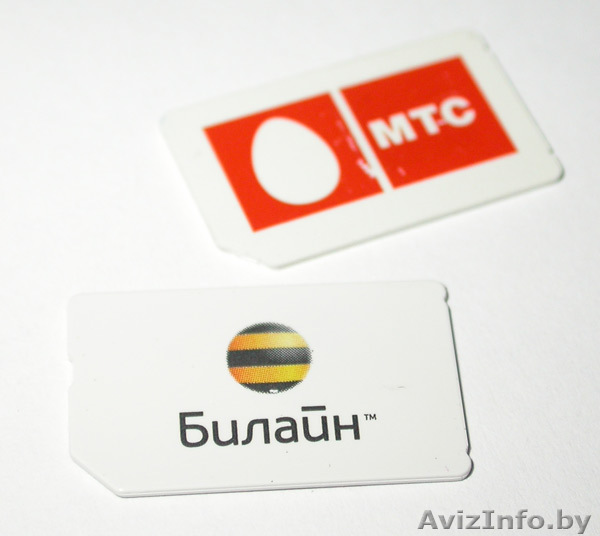 Покупаем старт. пакеты операторов мобильной связи  - Изображение #1, Объявление #90973