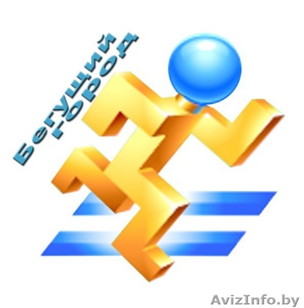  Рекламное агентство \"Бегущий Город\" - Изображение #1, Объявление #93267