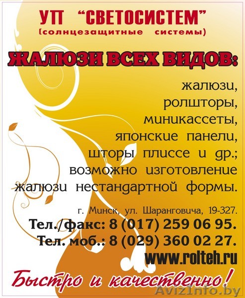 Жалюзи от производителя- Светосистем - Изображение #1, Объявление #87837