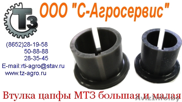 Втулка цапфы наМТЗ - Изображение #1, Объявление #116340