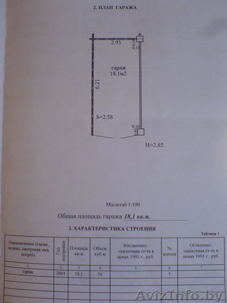 Гараж, ГСК «Маяк-2» в Зеленом Луге - Изображение #1, Объявление #115832