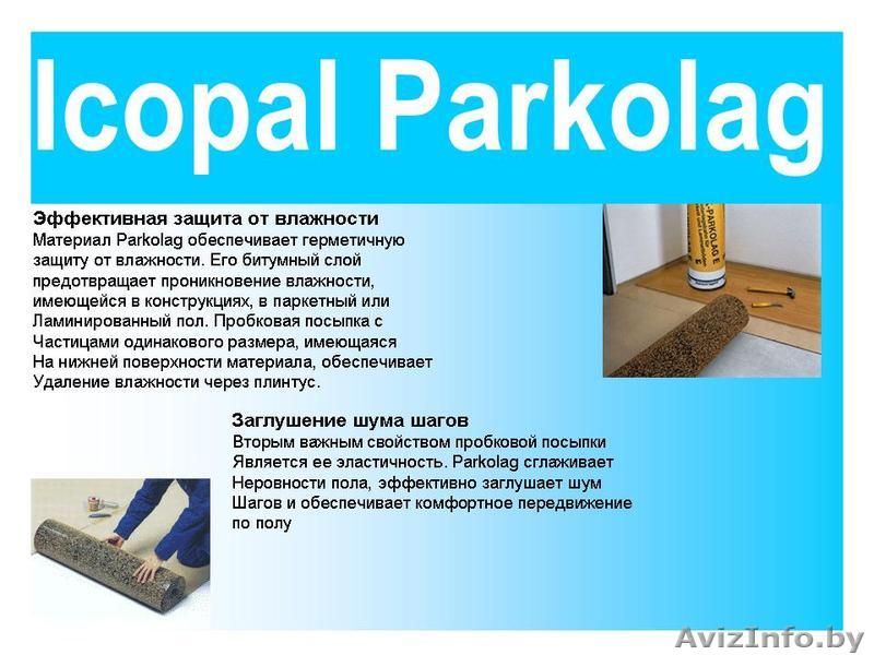 Подложка под ламинированную и паркетную доски Icopal Parkolag - Изображение #1, Объявление #118234