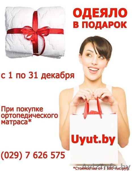 Ортопедические матрасы uyut.by - Изображение #1, Объявление #119981