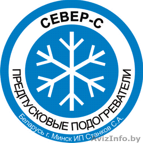 Системы предпускового подогрева для двигателя - Изображение #1, Объявление #127463