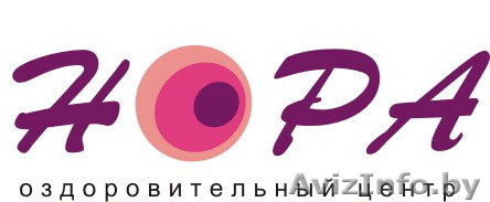 Оздоровительный центр "Нора" - Изображение #1, Объявление #124579