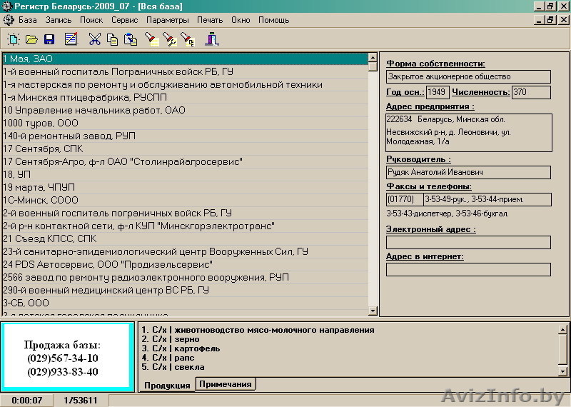 База компаний Беларуси "Регистр Беларусь" - это и рассылка писем и контакты фирм - Изображение #1, Объявление #128892
