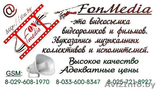 Актуальные цены на видеосъемку в Минске и Минской области - Изображение #1, Объявление #84885