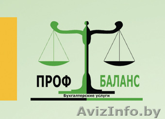 "ПрофБаланс" ООО - Изображение #1, Объявление #124114
