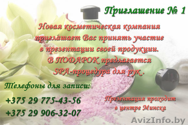 SPA-процедура для рук БЕСПЛАТНО!!! - Изображение #1, Объявление #156033