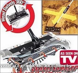 Электрощетка Swivel Sweeper TV Свивел Свипер ТВ 40 у.е. - Изображение #1, Объявление #144792