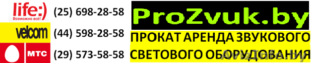 ПРОКАТ АРЕНДА ЗВУКОВОГО СВЕТОВОГО ОБОРУДОВАНИЯ (+доставка)    - Изображение #1, Объявление #141680