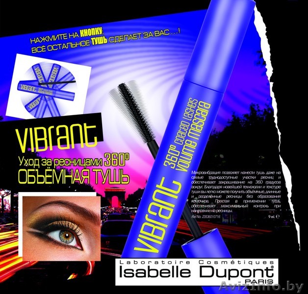 уникальная тушь Вибрант 80257643570 Оксана - Изображение #1, Объявление #163587