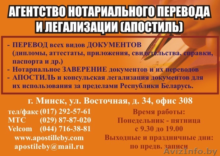 Перевод, нотариальное заверение и легализация документов - Изображение #1, Объявление #15061
