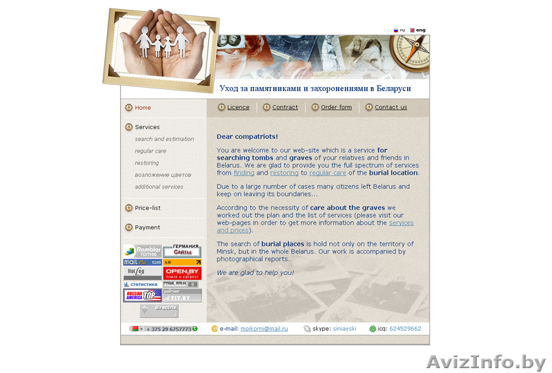 Памятники и захоронения в Минске, благоустройство и уход. - Изображение #1, Объявление #176775