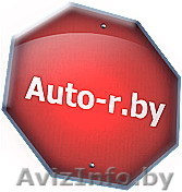 Продажа новых автозапчастей для всех авто - Изображение #1, Объявление #198892