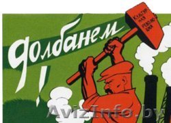 Демонтаж любой сложности. Перегородки, полы и т.д. - Изображение #1, Объявление #159445