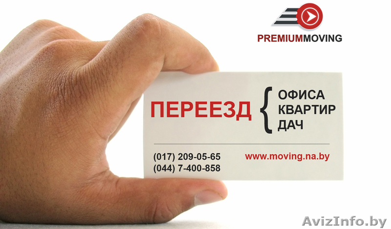 Грузчики в Минске, переезд офиса, перевозка мебели, упаковка, гарантии - Изображение #1, Объявление #212247