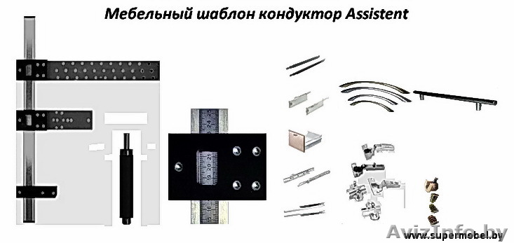 Мебельный шаблон кондуктор ASSISTANT - Изображение #1, Объявление #185397