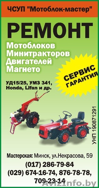 Ремонт мотоблоков, минитракторов. - Изображение #1, Объявление #204457