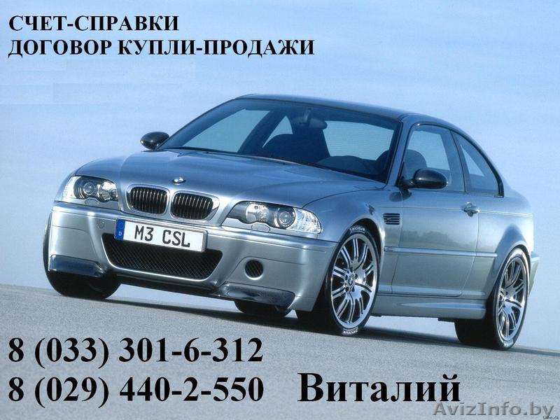 Счет-справка!Выезд бесплатно! - Изображение #1, Объявление #252018