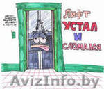 Ремонт лифтов!!!! - Изображение #1, Объявление #273912