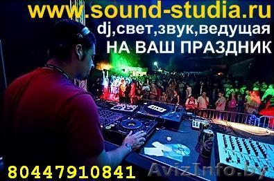 Свадьбы, корпоративы, юбилеи, дискотеки, выпускные! - Изображение #1, Объявление #258102