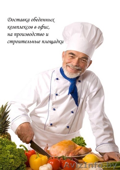 Доставка вкусных обедов - Изображение #1, Объявление #272436