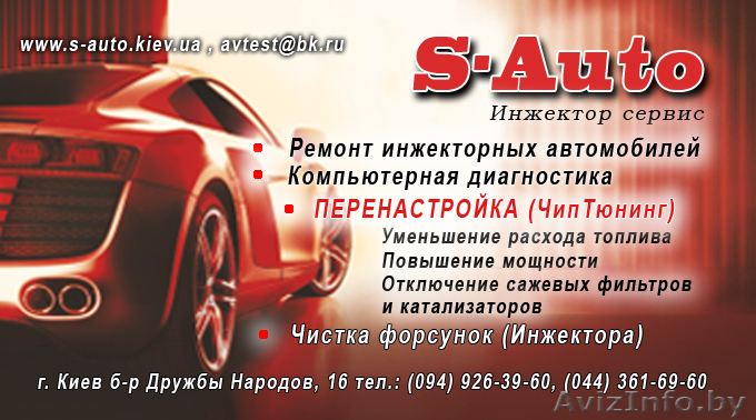 Профессиональный чип тюнинг - Изображение #1, Объявление #265881