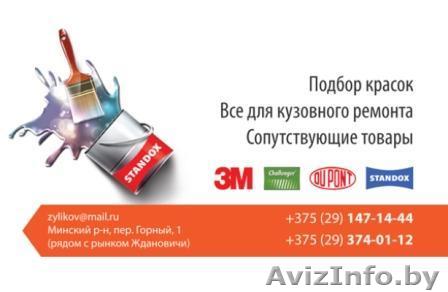 Професианальный подбор автоэмали!!! - Изображение #1, Объявление #301497
